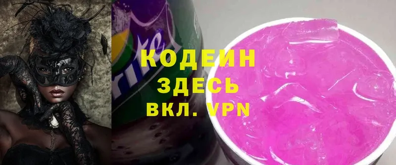 Кодеин Purple Drank  закладки  Кунгур 